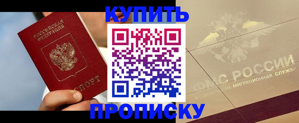 временная прописка в Угличе